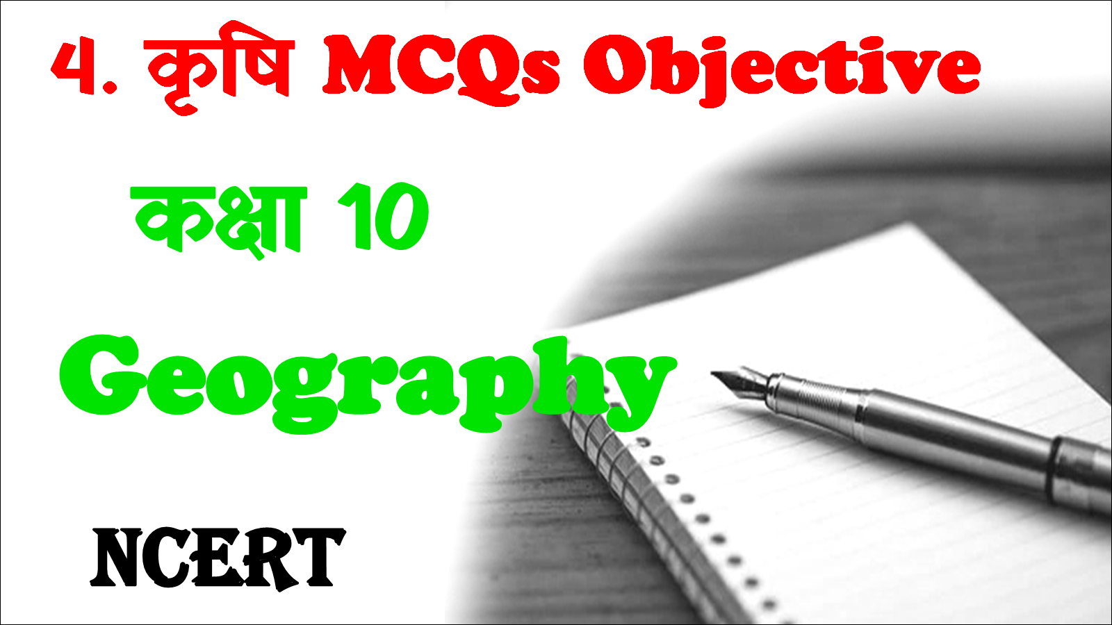 Class 10 Geography Chapter 4 MCQ in Hindi